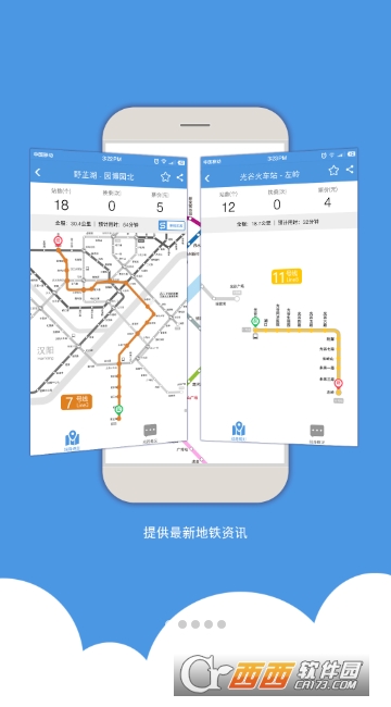 武汉地铁app下载