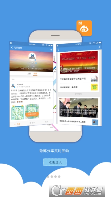 武汉地铁app下载
