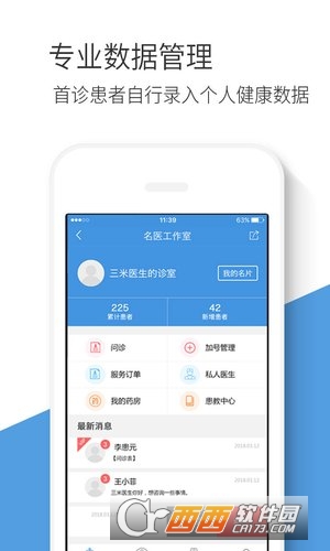 名医工作室下载