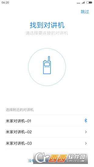 小米米家对讲机app