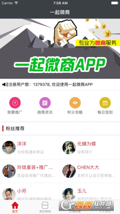 一起微商app下载