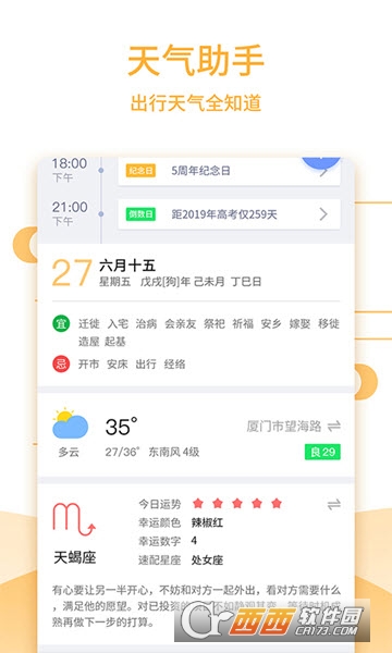 中国万年历app下载