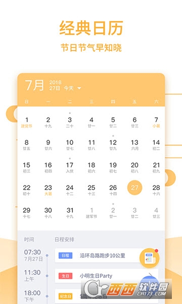 中国万年历app下载