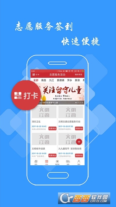 文明江西app安卓版下载