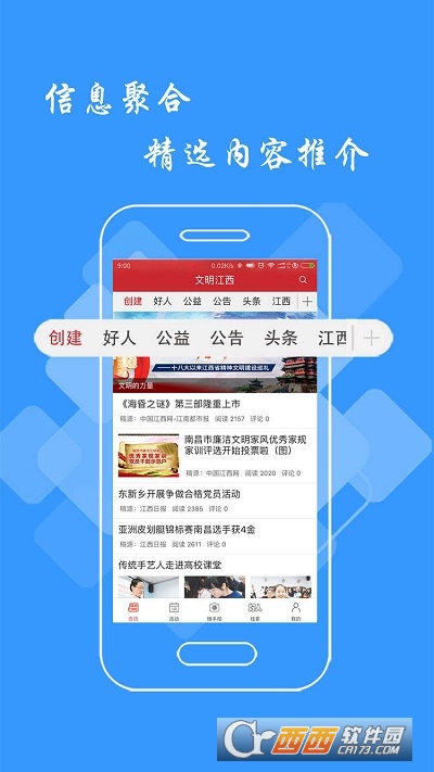文明江西app安卓版下载