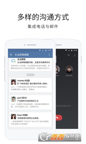 微信企业版下载