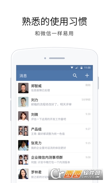 微信企业版下载