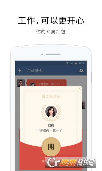 微信企业版下载