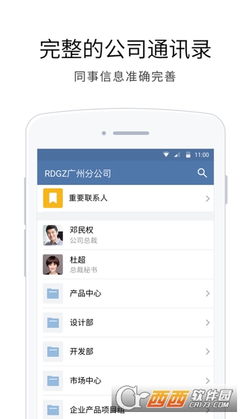 微信企业版下载