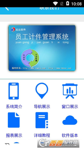 物业收费管理系统下载