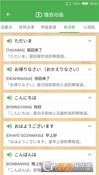 NHK简明日语app下载