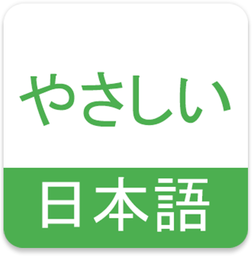 NHK简明日语app