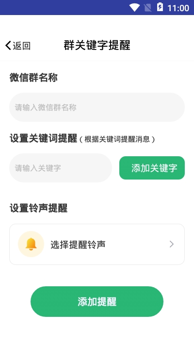 手机微信消息提醒下载