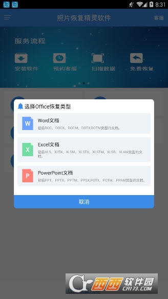 照片恢复精灵软件下载