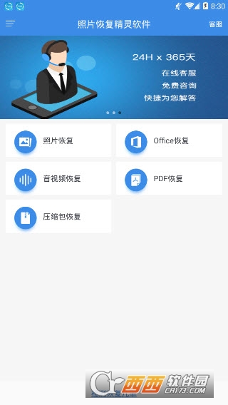 照片恢复精灵软件下载