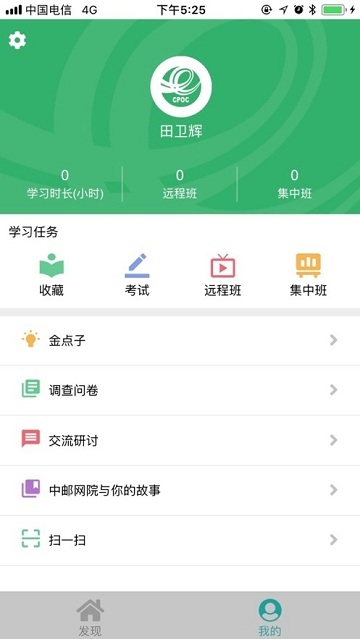 中邮网院移动学习app下载