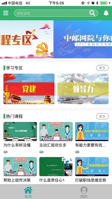 中邮网院移动学习app