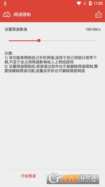 网速限制下载