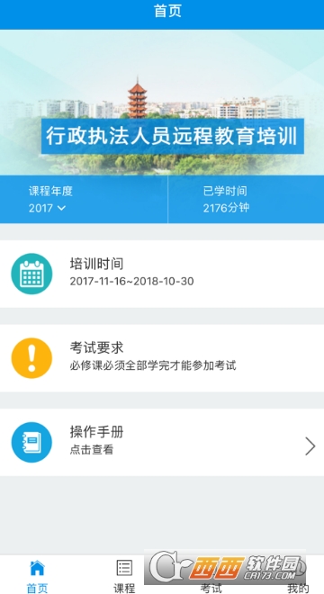 法制教育网app下载