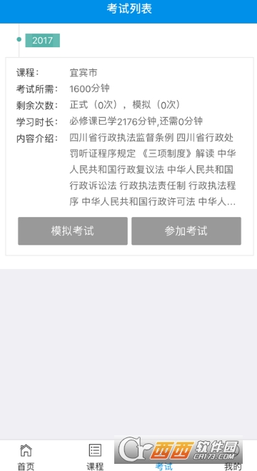 法制教育网app下载