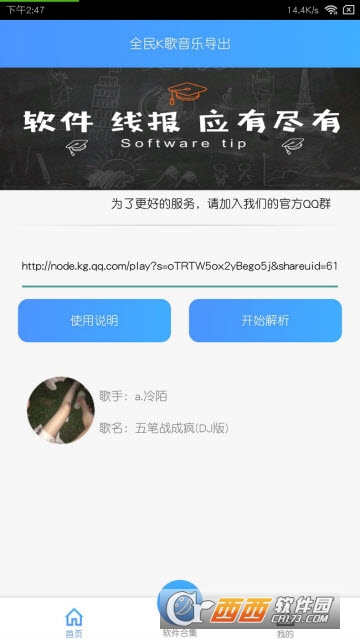 全民K歌音乐导出(免VIP)app下载