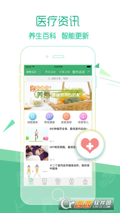 运动健康app下载