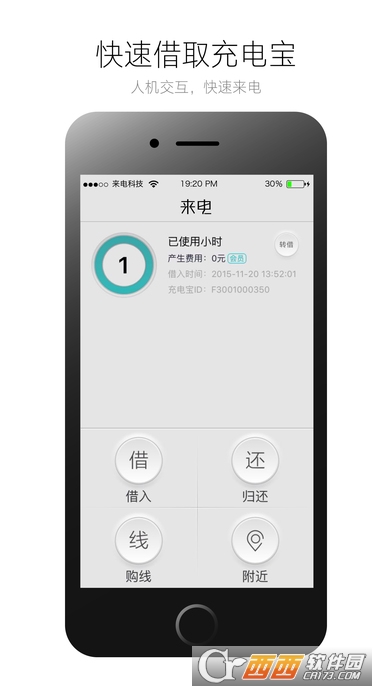 来电充电宝app下载