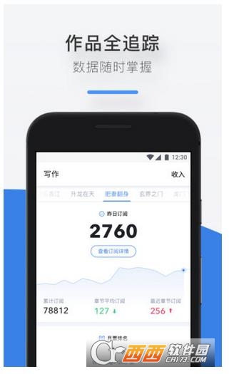 阅文作家专区下载