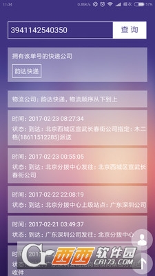 快递查询Z下载