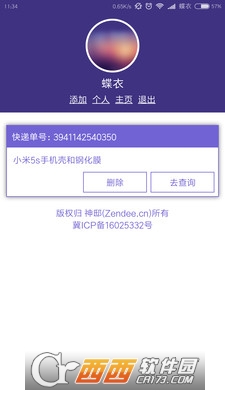 快递查询Z下载