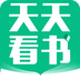 天天看书app