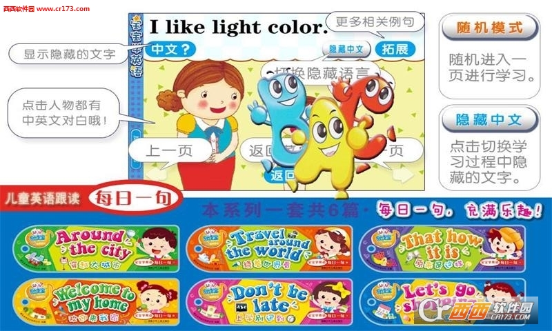 儿童英语跟读app下载