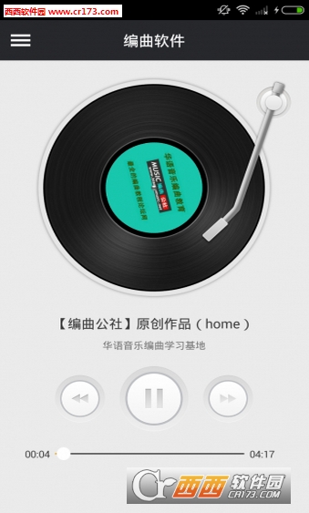 编曲软件app下载