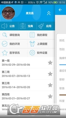 移动教学app下载