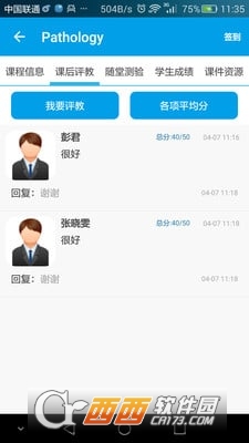 移动教学app下载