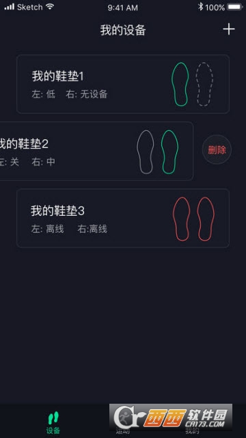 智能鞋垫app下载