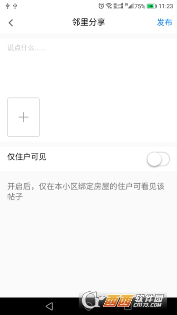 e家智慧社区软件下载