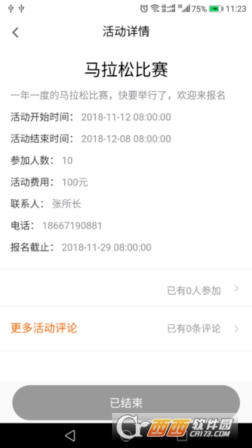 e家智慧社区软件下载