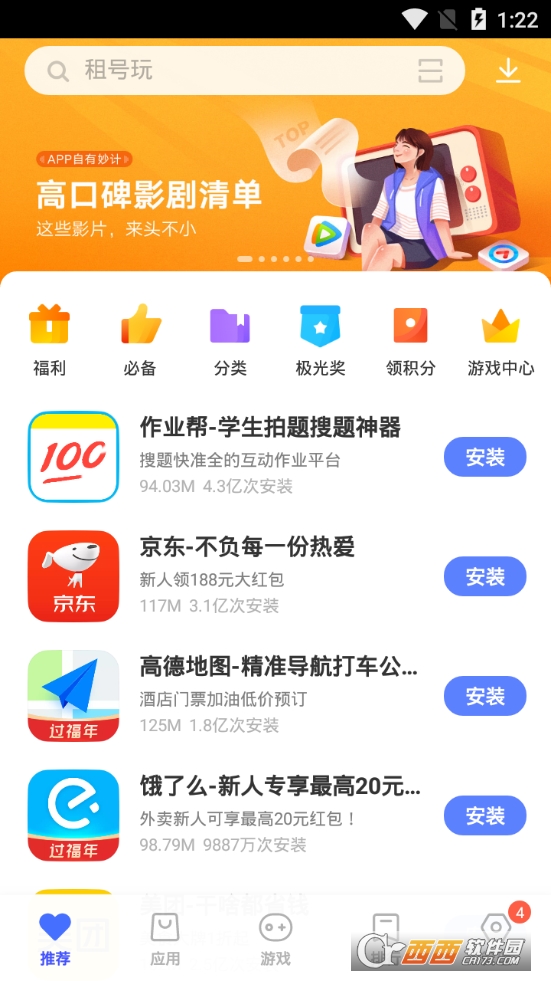 vivo应用商店app下载