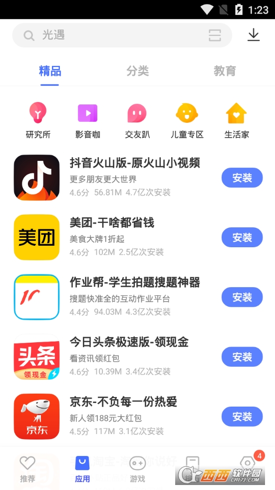 vivo应用商店app下载