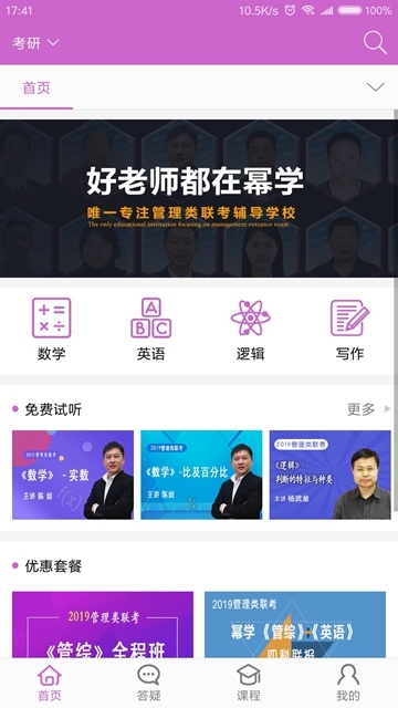 幂学教育APP下载