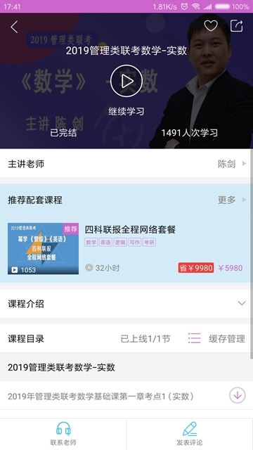 幂学教育APP下载