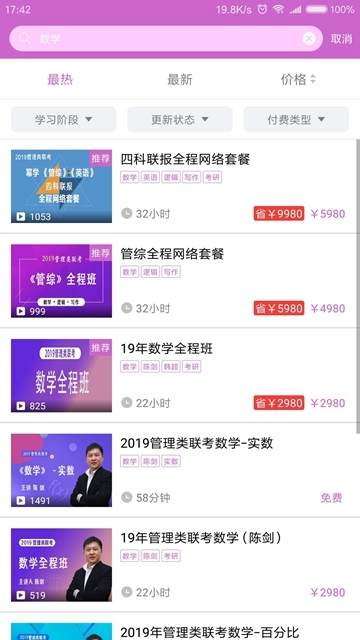 幂学教育APP