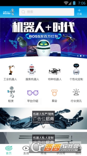 机器人商城app下载