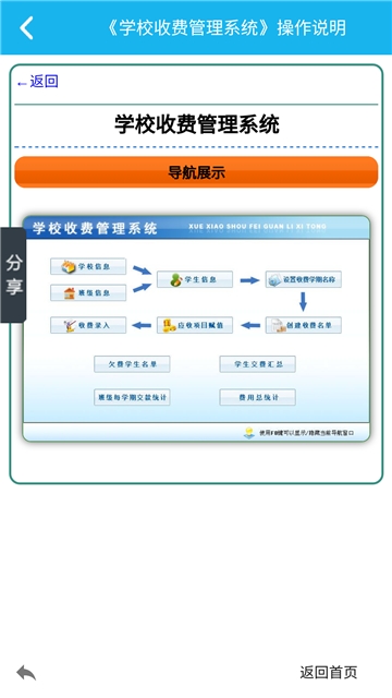 学校收费管理系统手机版下载