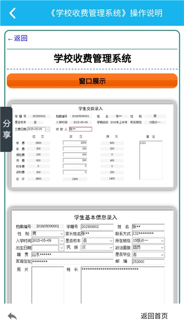 学校收费管理系统手机版下载