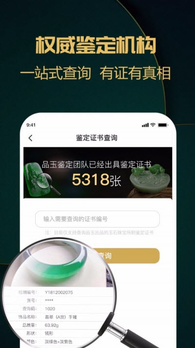 品玉珠宝app下载