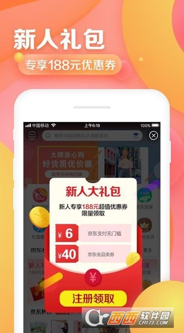 京东商城app下载