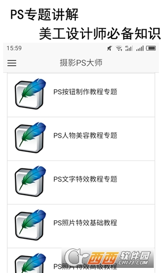 摄影教程PS大师下载