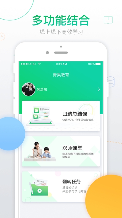 青果学院app下载